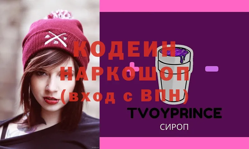 Кодеиновый сироп Lean Purple Drank  Андреаполь 